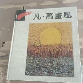 凡.高画风