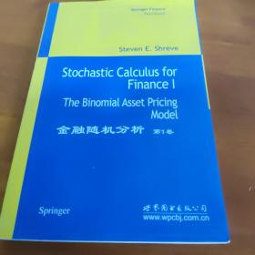 金融随机分析-(第1卷)：The Binomial Asset Pricing Model