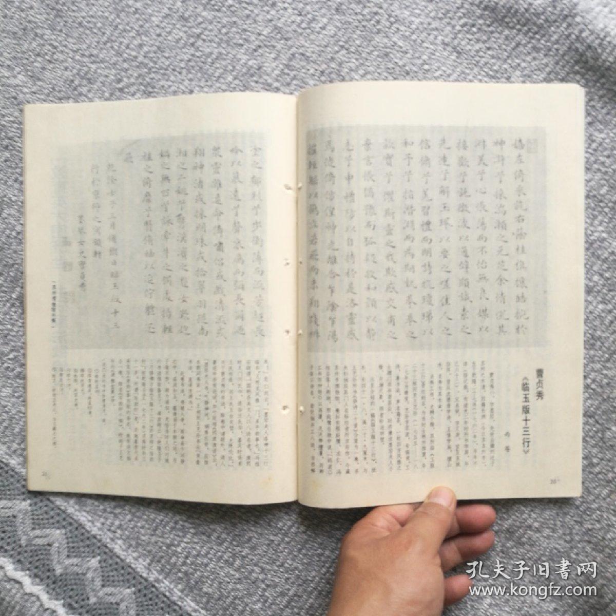 书法杂志1986年第二期(妇女作品专辑) 收录:明61蔡玉卿《山居漫咏卷