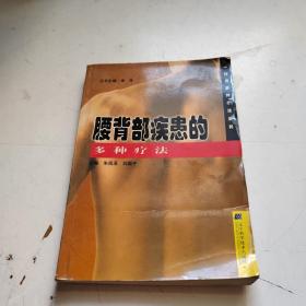 腰背部疾患的多种疗法