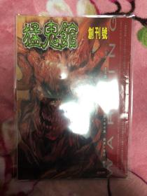 猛鬼馆1