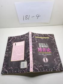 聪明女人要懂得的博弈论