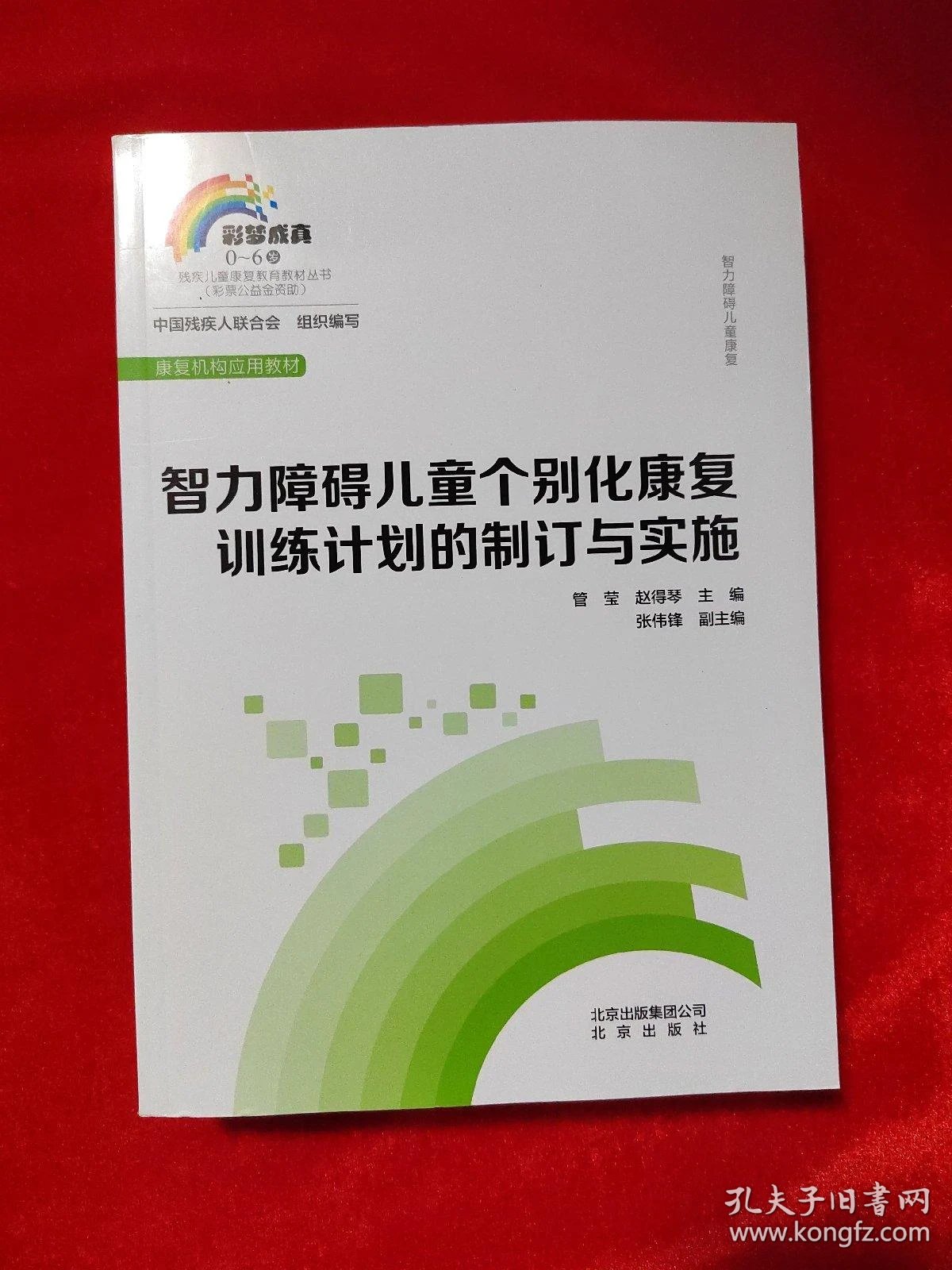 智力障碍儿童教育：用温情点亮希望之光