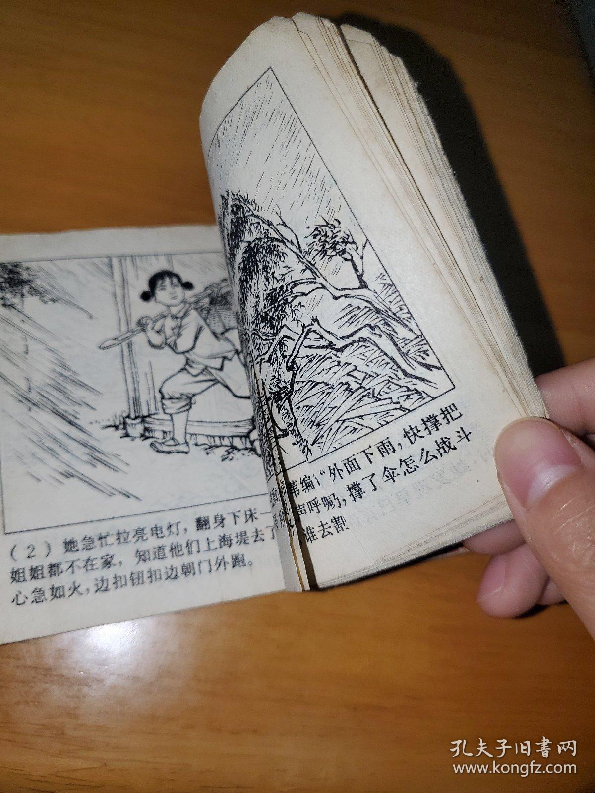 小英雄戴碧荣连环画