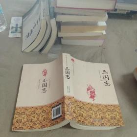 中國文化文學經典文叢--三國志