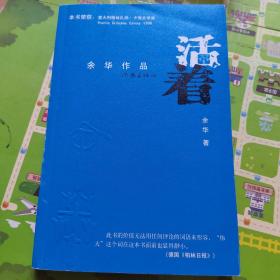 活着