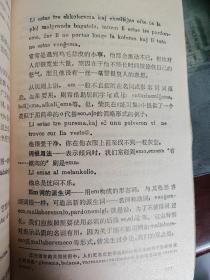 世界语语法和构词