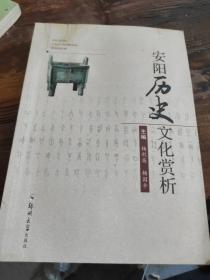 安阳历史文化赏析