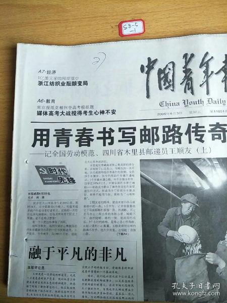 中国青年报2005年6月3日 生日报