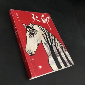 《火印》低价购书_曹文轩 著_童书_孔网