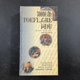 30000条TOEFL,GRE词库
