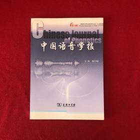 中国语音学报（第2辑）