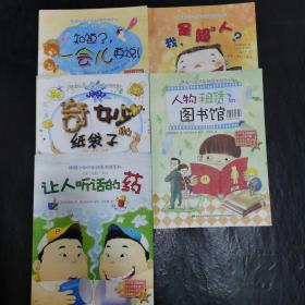 韩国小学生低年级图书馆系列：知道了，一会儿再说  奇妙的纸袋子  让人听话的药  人物租赁图书馆  我是超人   5本