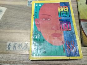 問面188