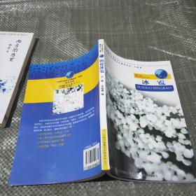 中华青少年科学文化博览丛书·气象卷：图说冰雹
