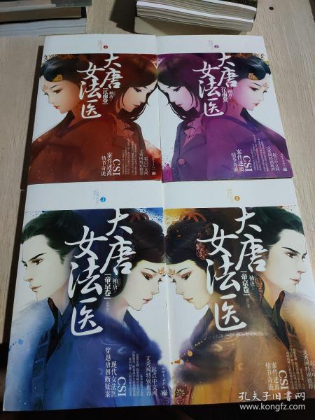 大唐女法医·江南卷(上下)(袖唐)_简介_价格_文学书籍_孔网