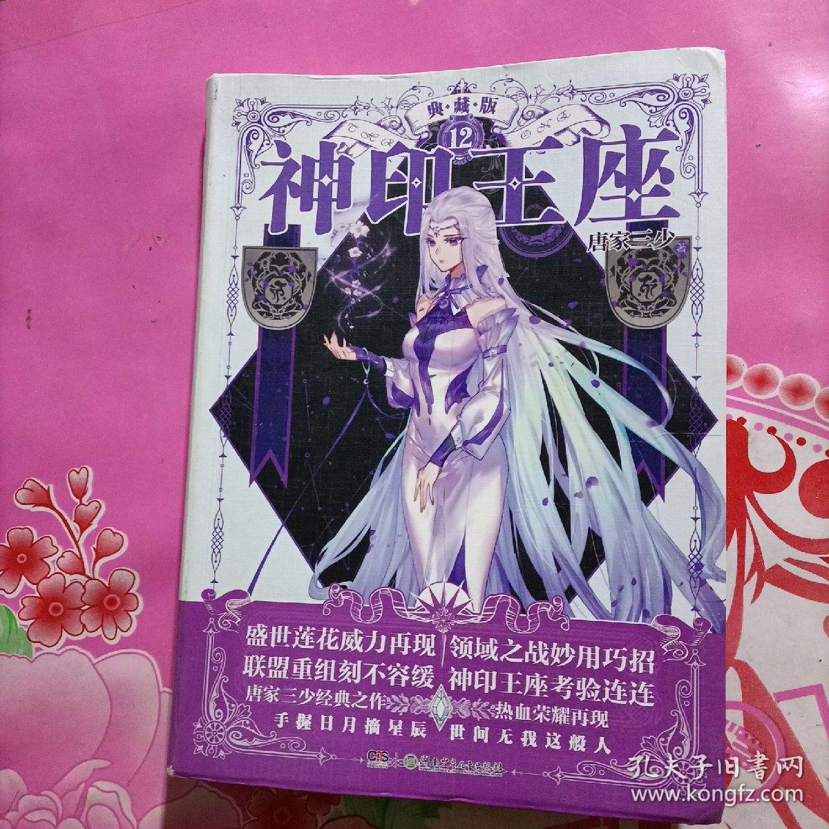 神印王座典藏版12唐家三少