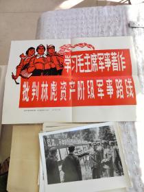 学习毛主席军事著作批判林彪资产阶级军事路线.新闻展览照片全15张.1974年12月