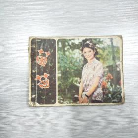 (彩色电影连环画)苗苗