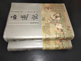 西游记 上下