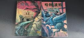哈利波特一版一印，绿页绝版收藏