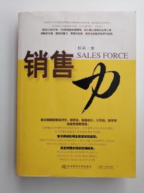 销售力（内附销售图表3张）