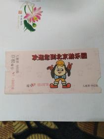 北京游乐园门票