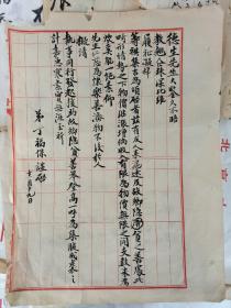 约民国时期，丁福宝 毛笔手写信札一页 尺寸28x21