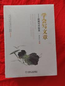 学会写文章：战略写手秘笈