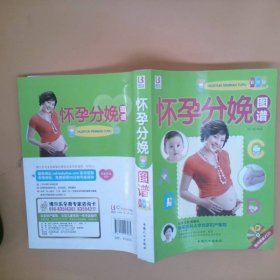 【正版图书】怀孕分娩图谱胡巧艳9787510107085中国人口出版社2011-04-01