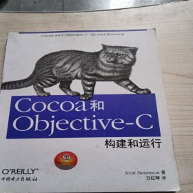 Cocoa和Objective-C：构建和运行
