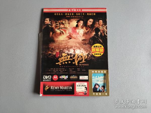 无极 双碟装dvd_孔夫子旧书网