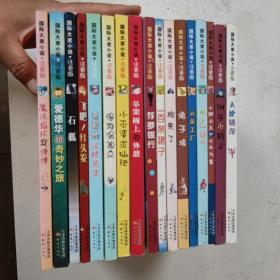 国际大奖小说·注音版：魔法指环变便便、爱德华的奇妙之旅、石狐、飞吧！红头发、亲爱的汉修先生、傻狗温迪克、小巫婆求仙记、苹果树上的外婆、存梦银行、一百条裙子、狗来了、兔子坡、云朵工厂、桥下一家人、小脚公主和七头大象、钢琴小精灵、天使雕像（18册合售）