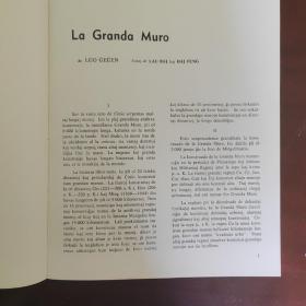 Sude kaj norde de la granda muro 长城内外