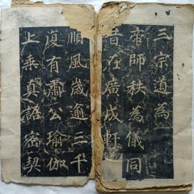 唐大兴善寺故大德大辩正广智三藏和尚碑铭并序又名《不空和尚碑》