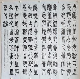 《崔子玉座右铭》。篆书书法作品。四尺对开四条屏（浅浅的蓝色，第一图接近原色）