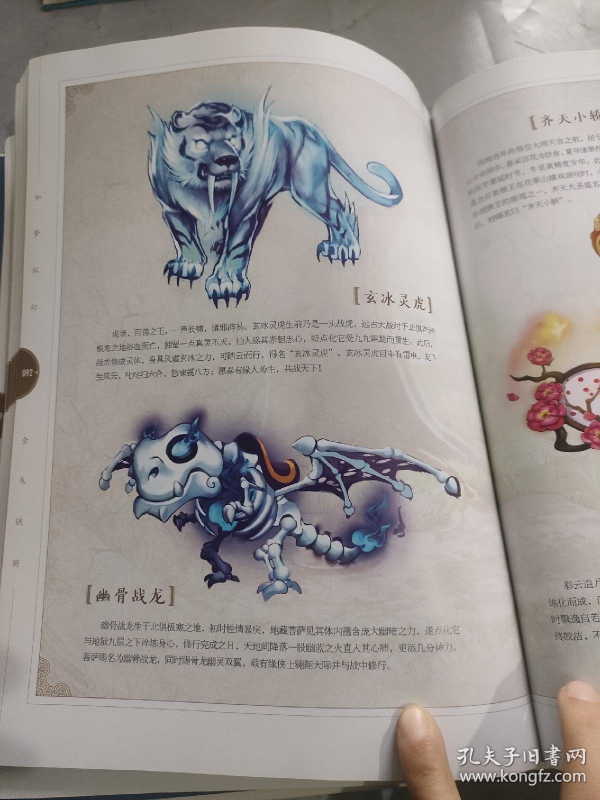 如萝似幻二 梦幻西游文化志1