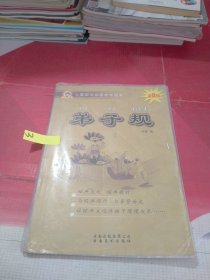 弟子规
