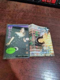 磁带 徐小凤 醉人的口红