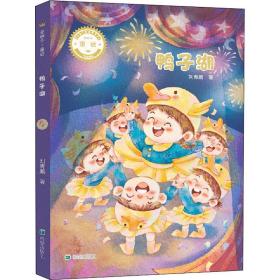 鸭子湖 儿童文学 刘青鹏 新华正版