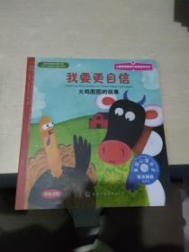 我要更自信（中英对照）