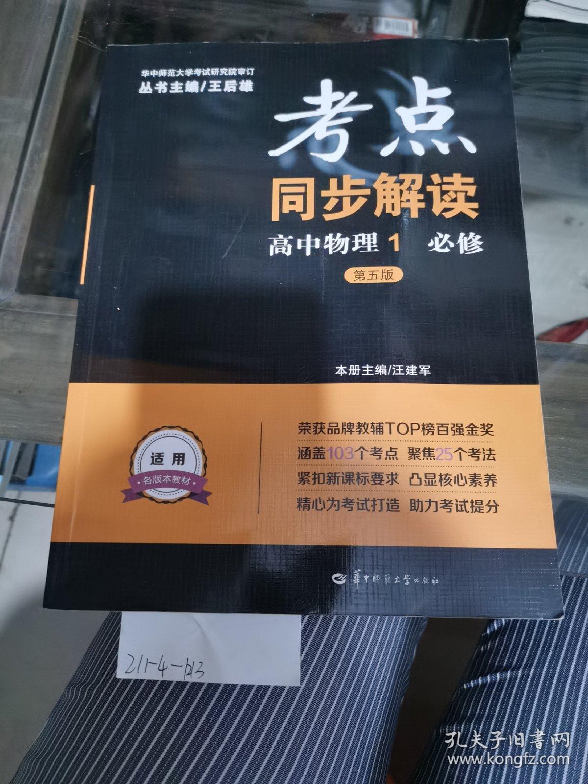 考点同步解读高中物理必修1,第5版