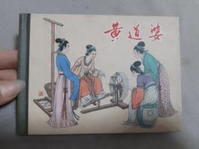 黄道婆