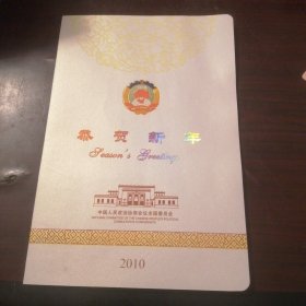 政协请柬