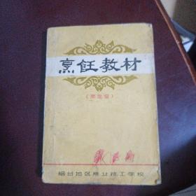 烹饪教材(菜面谱)