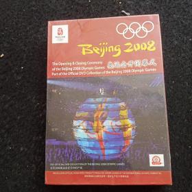 北京2008奥运会开幕式闭会幕式   DVD