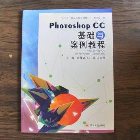 PhotoshopCC基础与案例教程