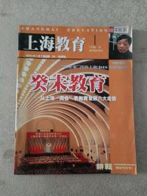 上海教育  2003年3月1日