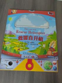 Rescue Helicopter救援直升机