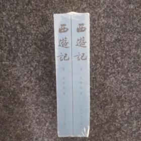 西游记